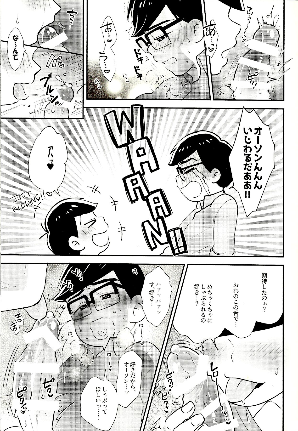 wet melty sweetie page 12 full