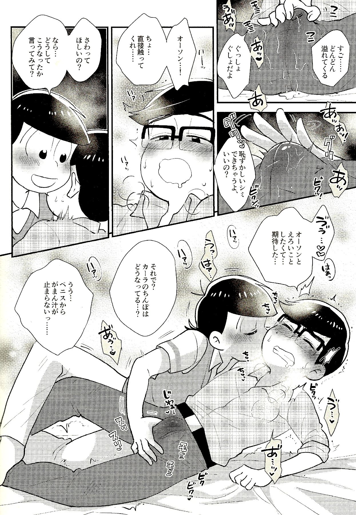 wet melty sweetie page 9 full