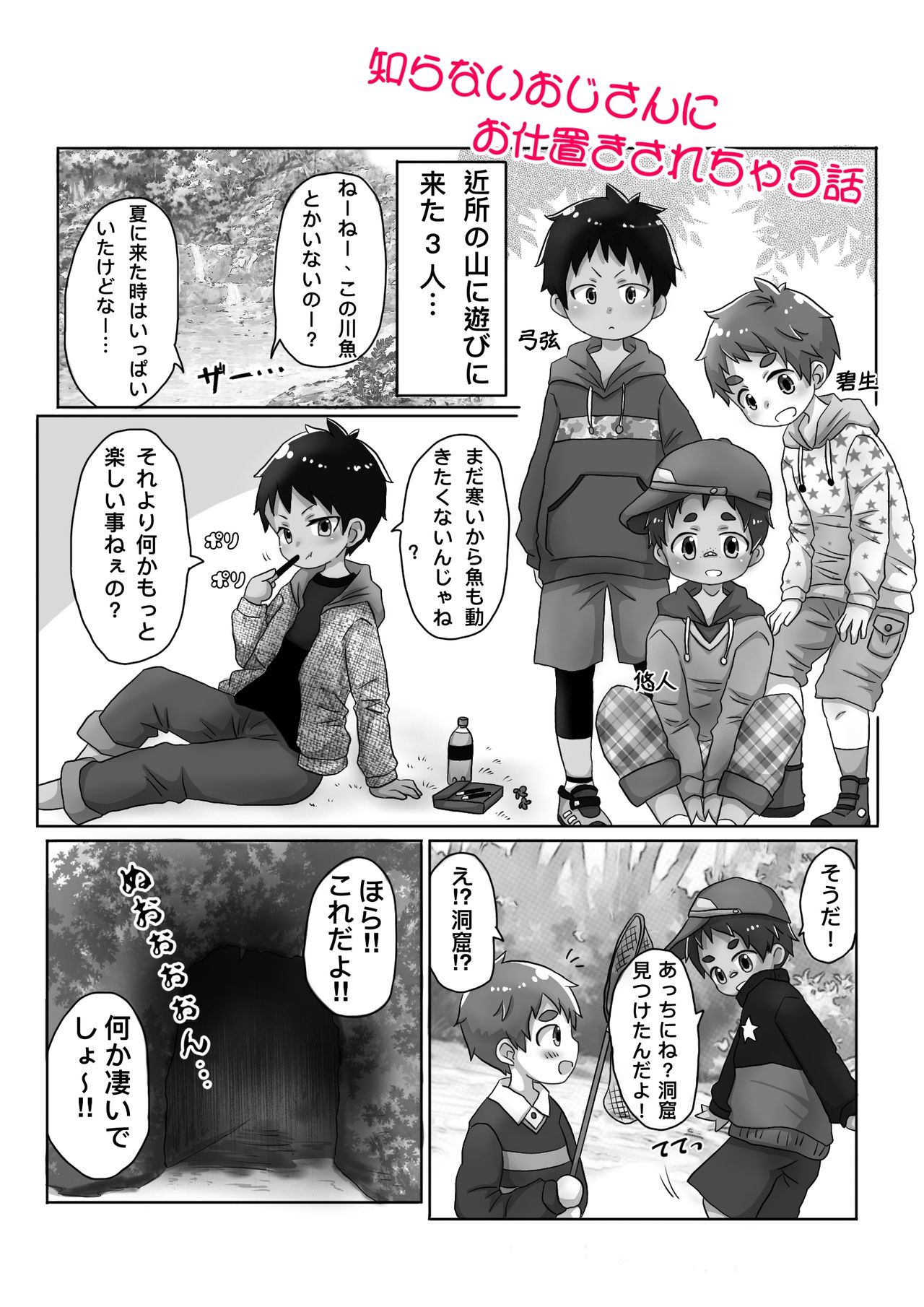 Shiranai Oji-san ni Oshioki Sarechau Hanashi page 1 full