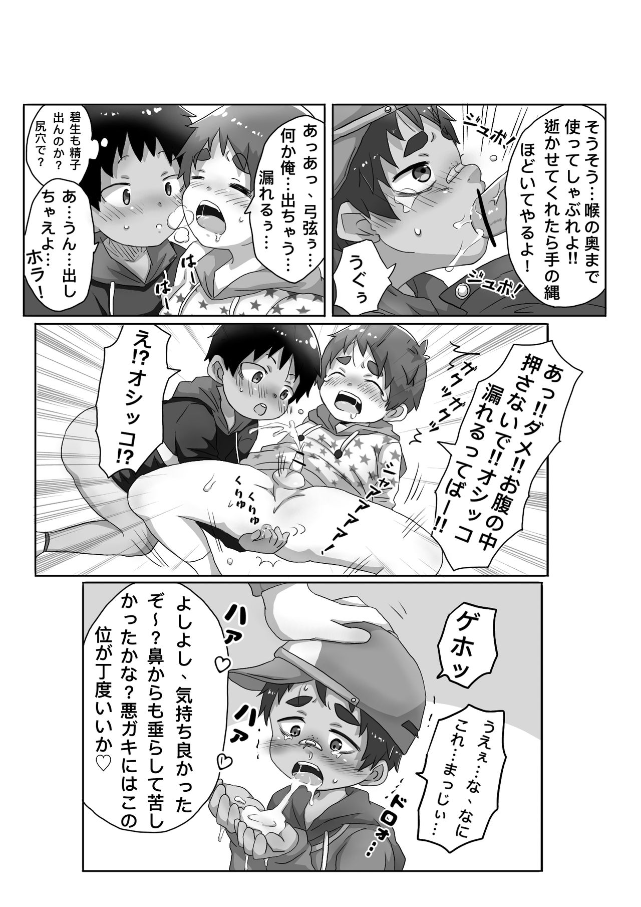 Shiranai Oji-san ni Oshioki Sarechau Hanashi page 12 full