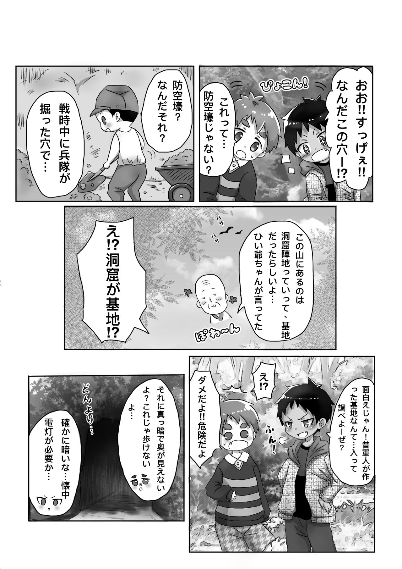 Shiranai Oji-san ni Oshioki Sarechau Hanashi page 2 full