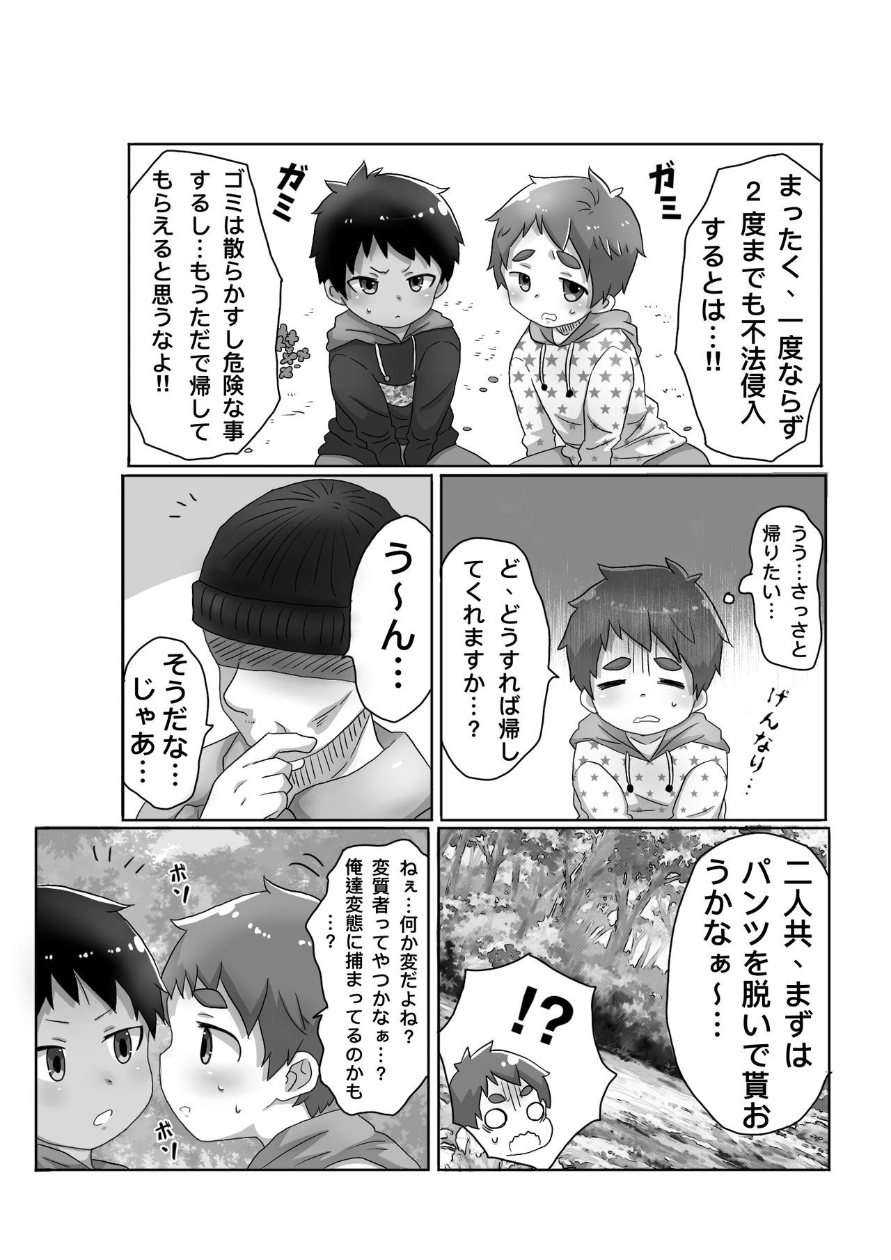Shiranai Oji-san ni Oshioki Sarechau Hanashi page 5 full
