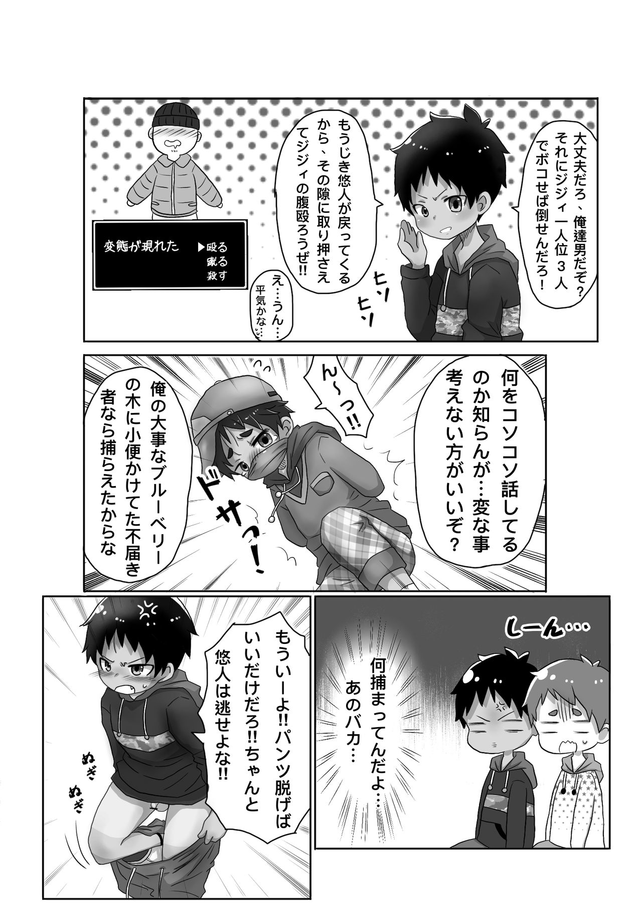 Shiranai Oji-san ni Oshioki Sarechau Hanashi page 6 full
