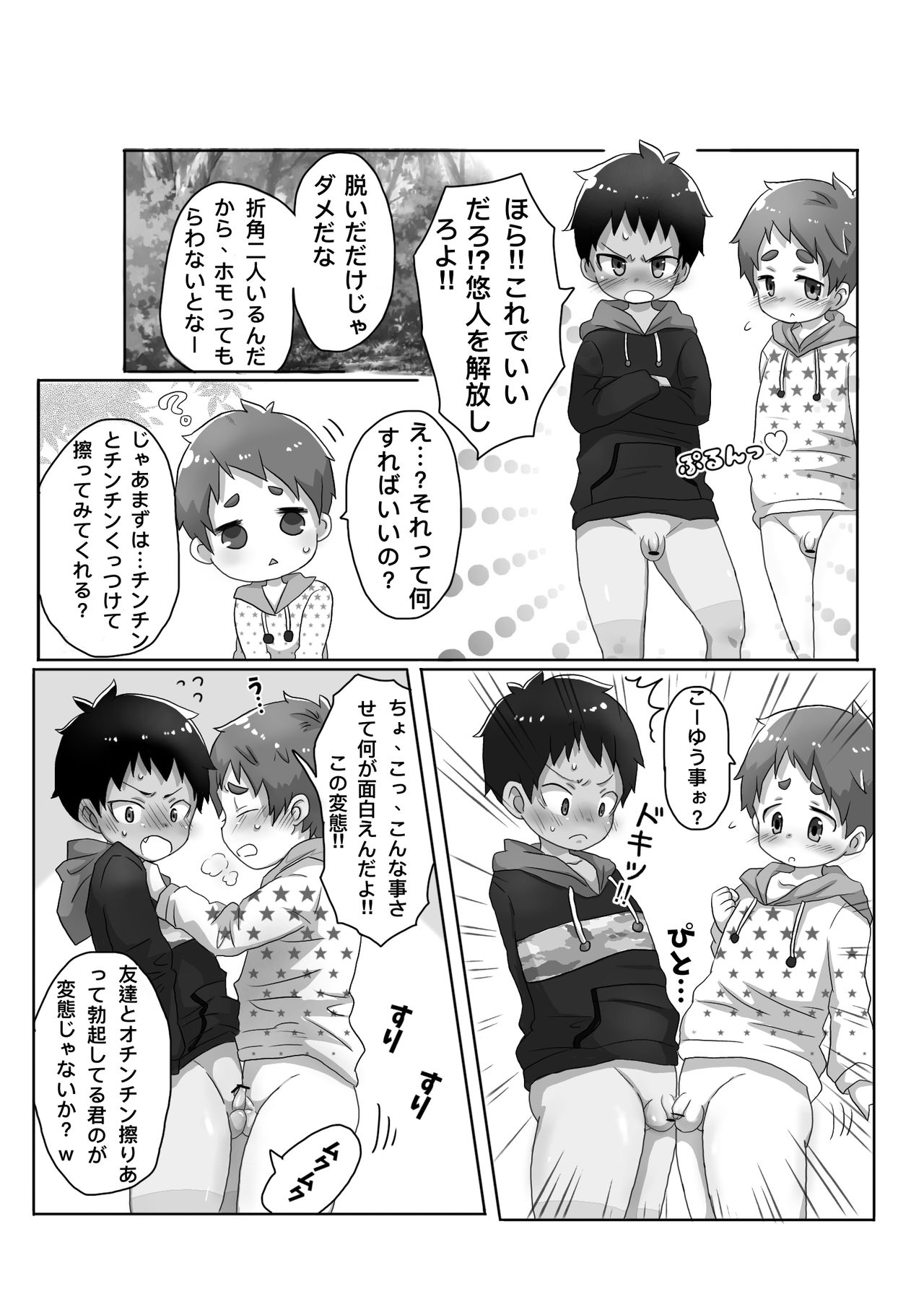 Shiranai Oji-san ni Oshioki Sarechau Hanashi page 7 full