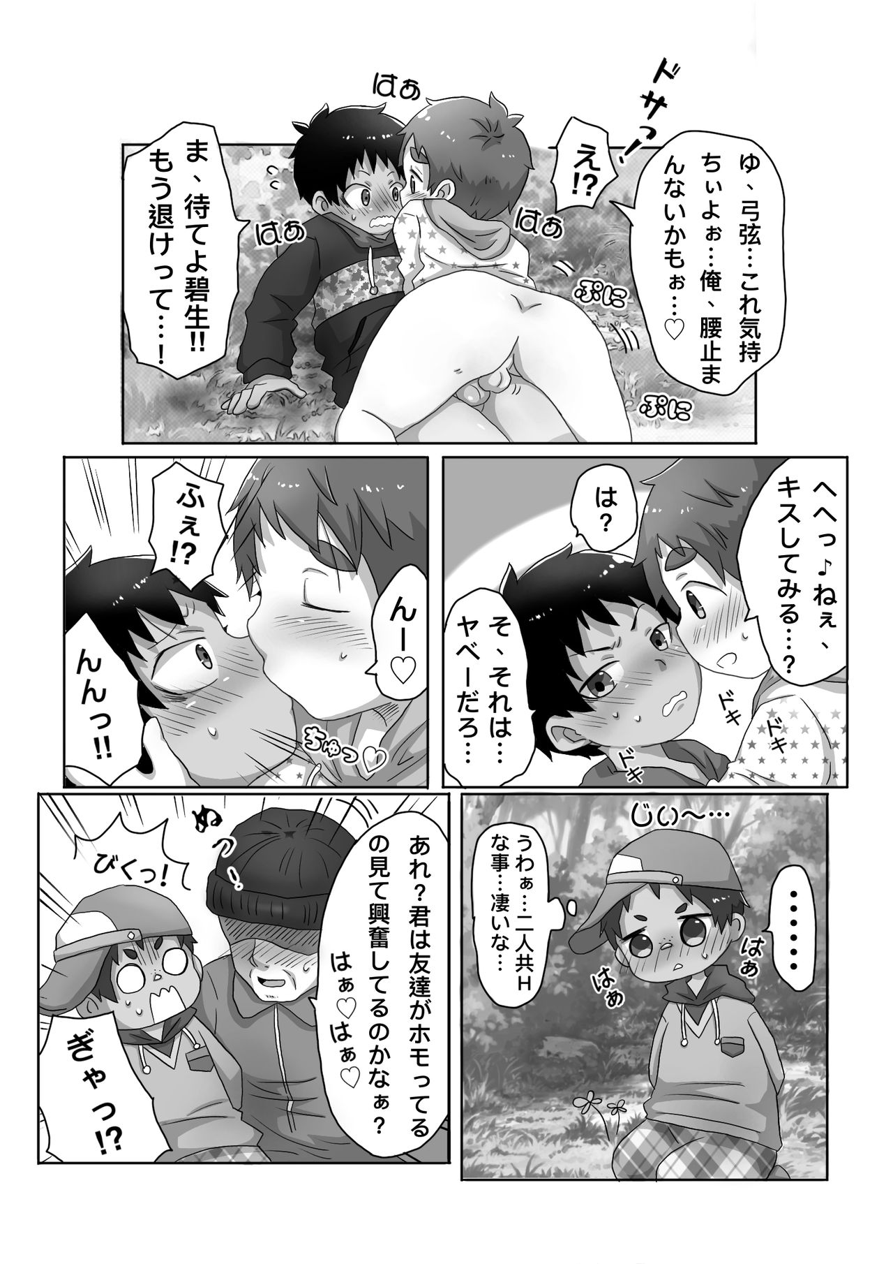 Shiranai Oji-san ni Oshioki Sarechau Hanashi page 8 full