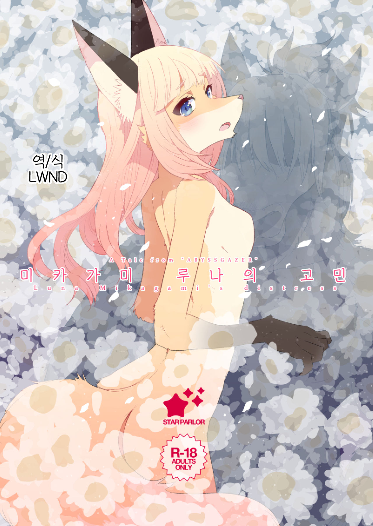 Mikagami Luna no Nayamigoto - Luna Mikagami's distress page 1 full