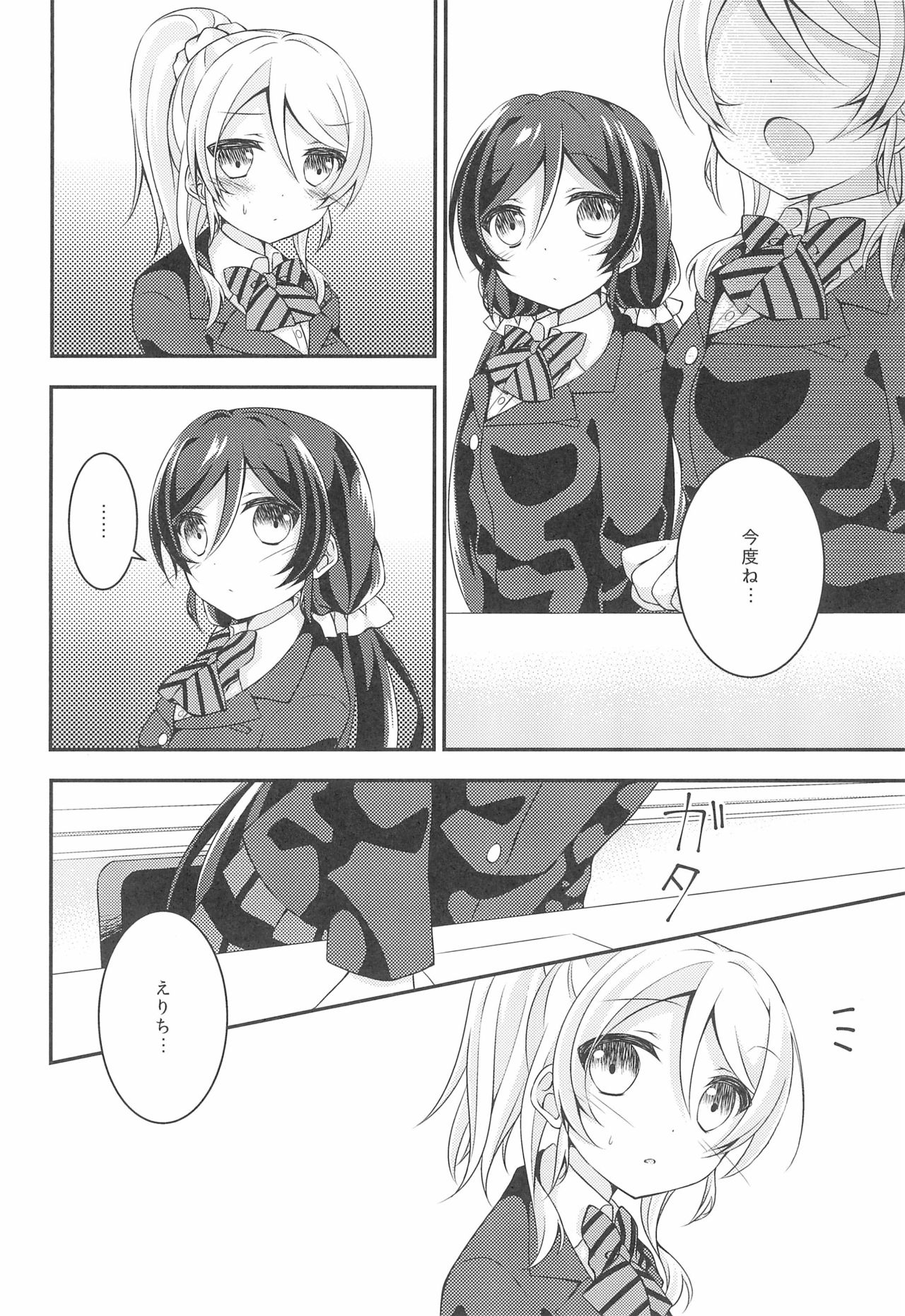 Soushi Henai. page 10 full