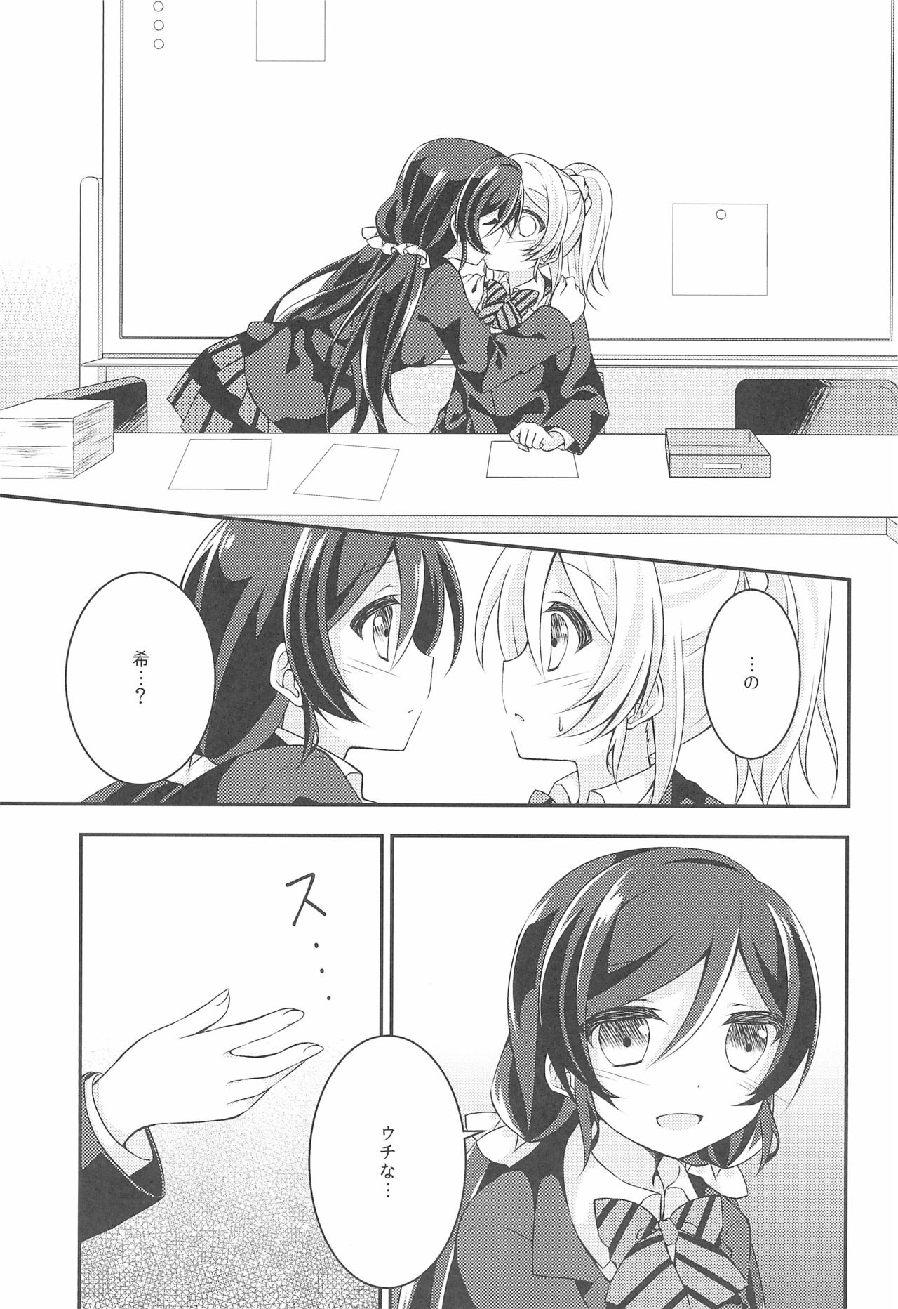 Soushi Henai. page 11 full