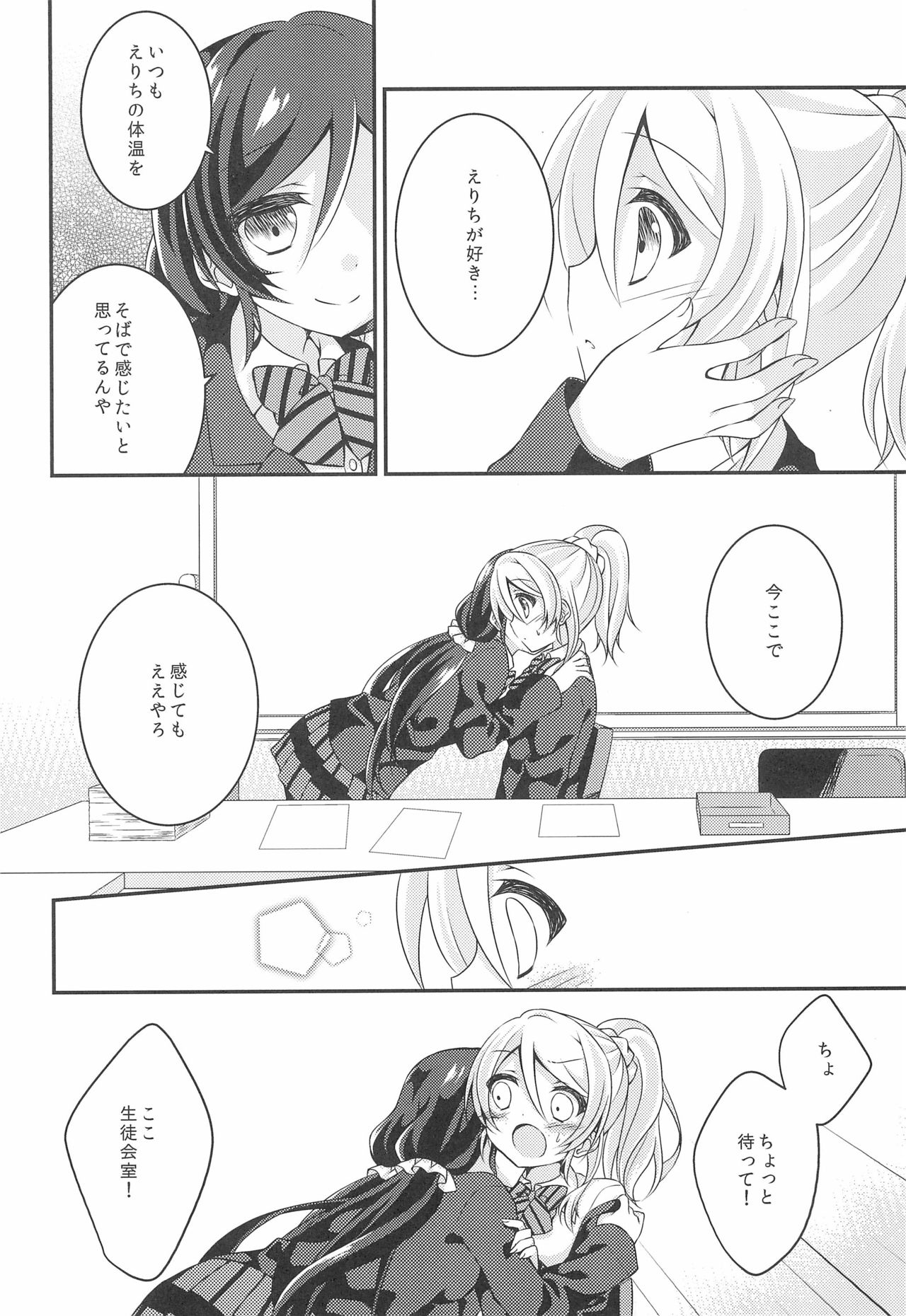 Soushi Henai. page 12 full