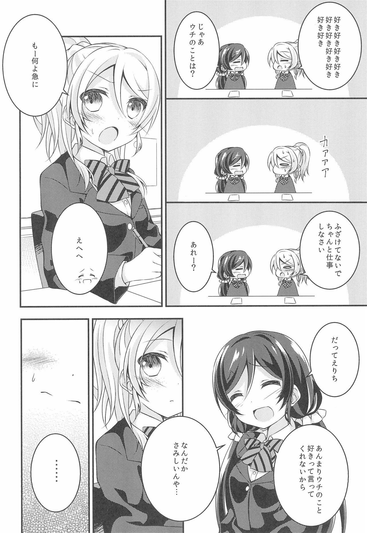 Soushi Henai. page 8 full
