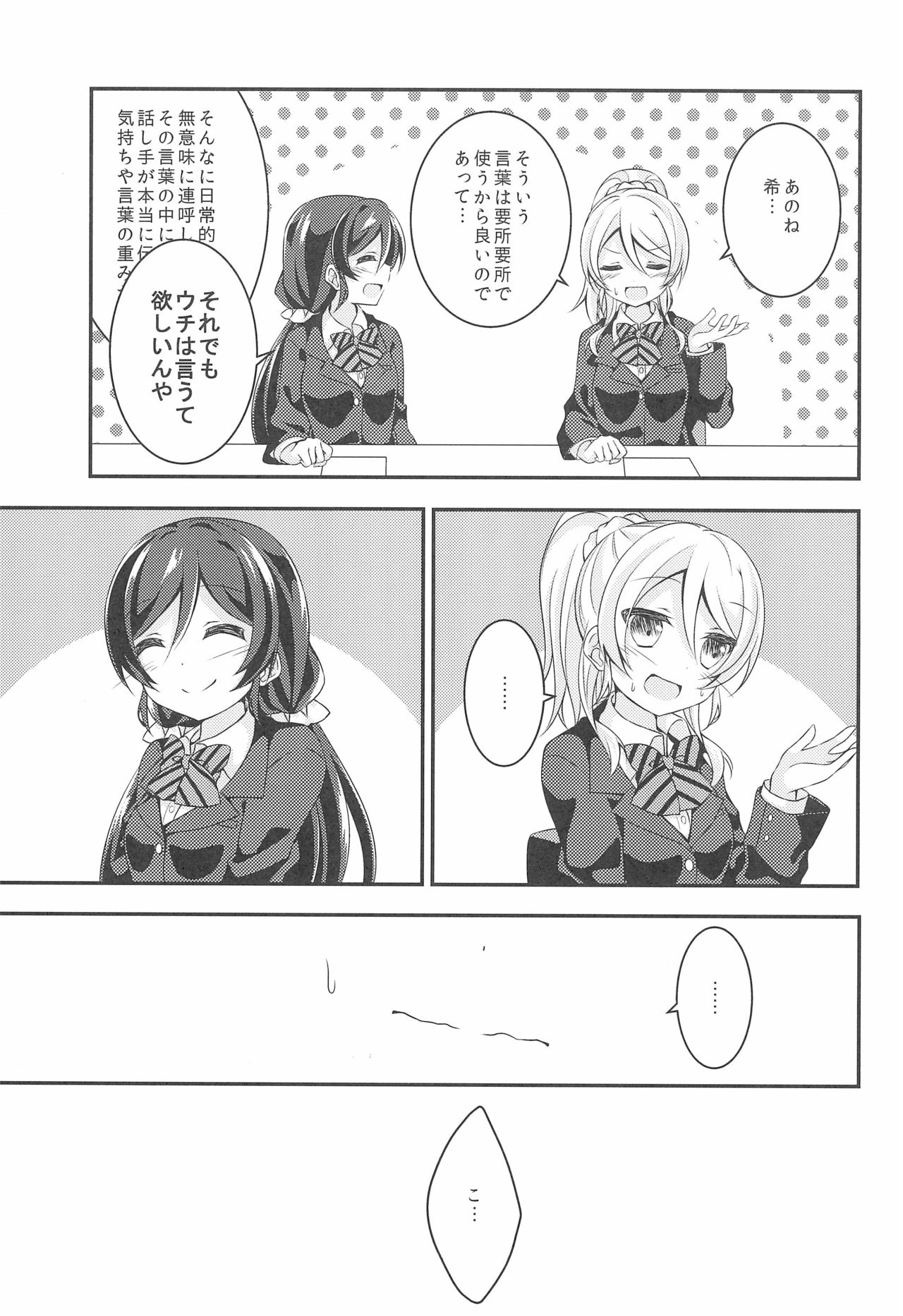 Soushi Henai. page 9 full