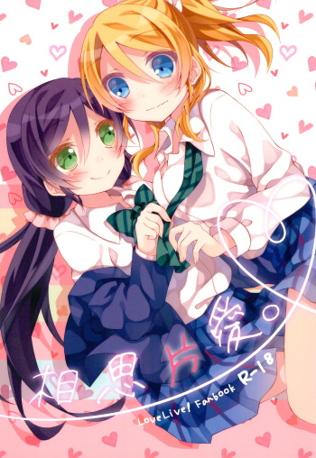 (Bokura no Love LIve! 8) [Genmaicha (Mogu)] Soushi Henai. (Love Live!) cover