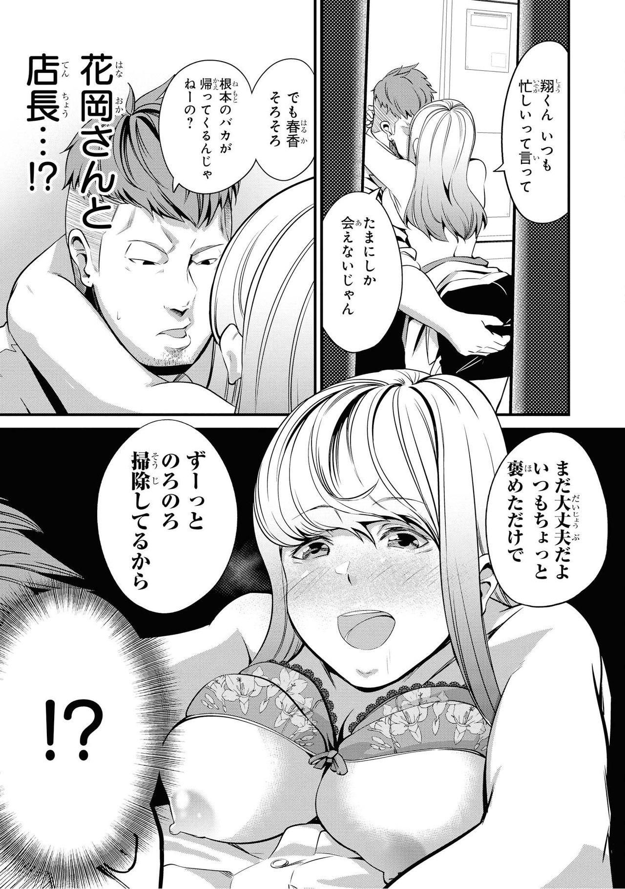 Saiminjutsu de Onnanoko o Iinari ni Dekiru Anthology Comic 2 page 11 full