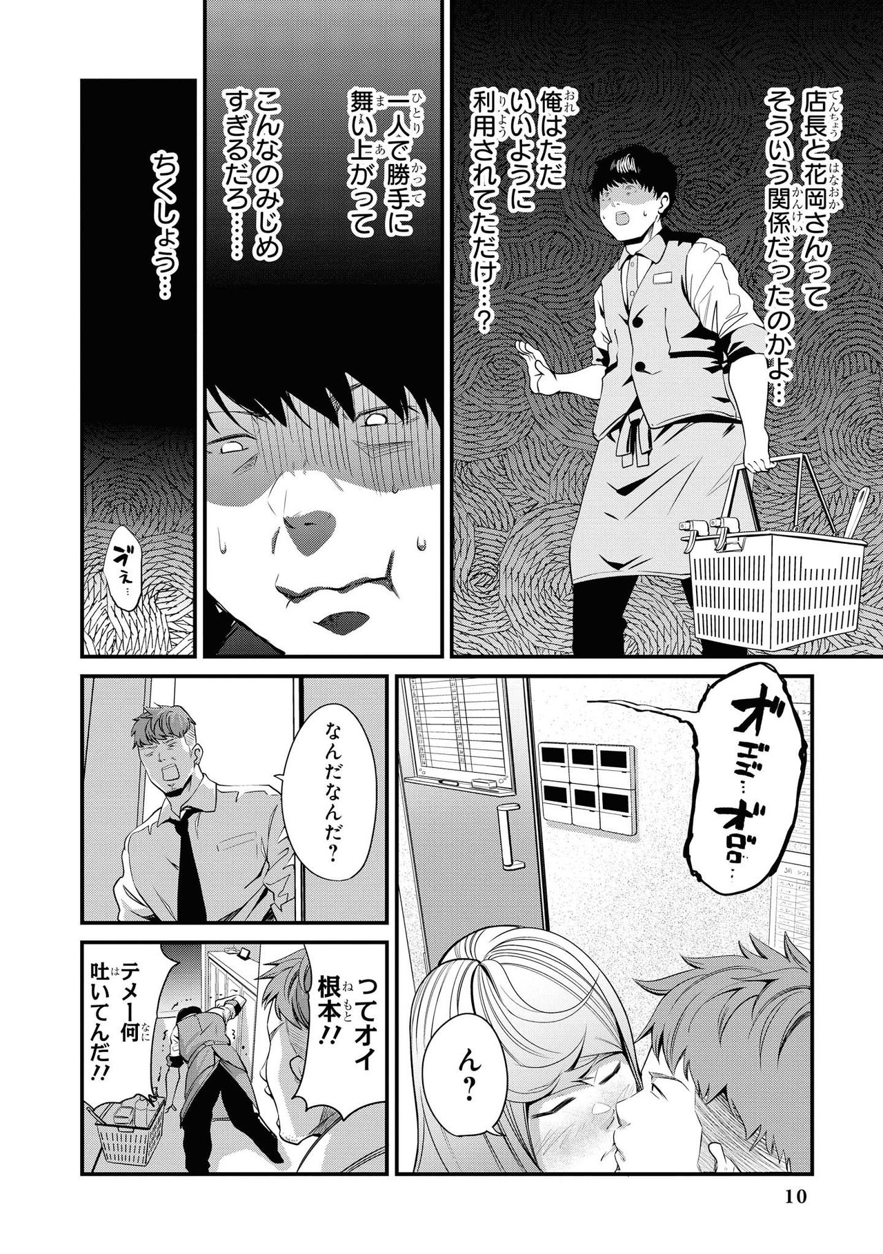 Saiminjutsu de Onnanoko o Iinari ni Dekiru Anthology Comic 2 page 12 full