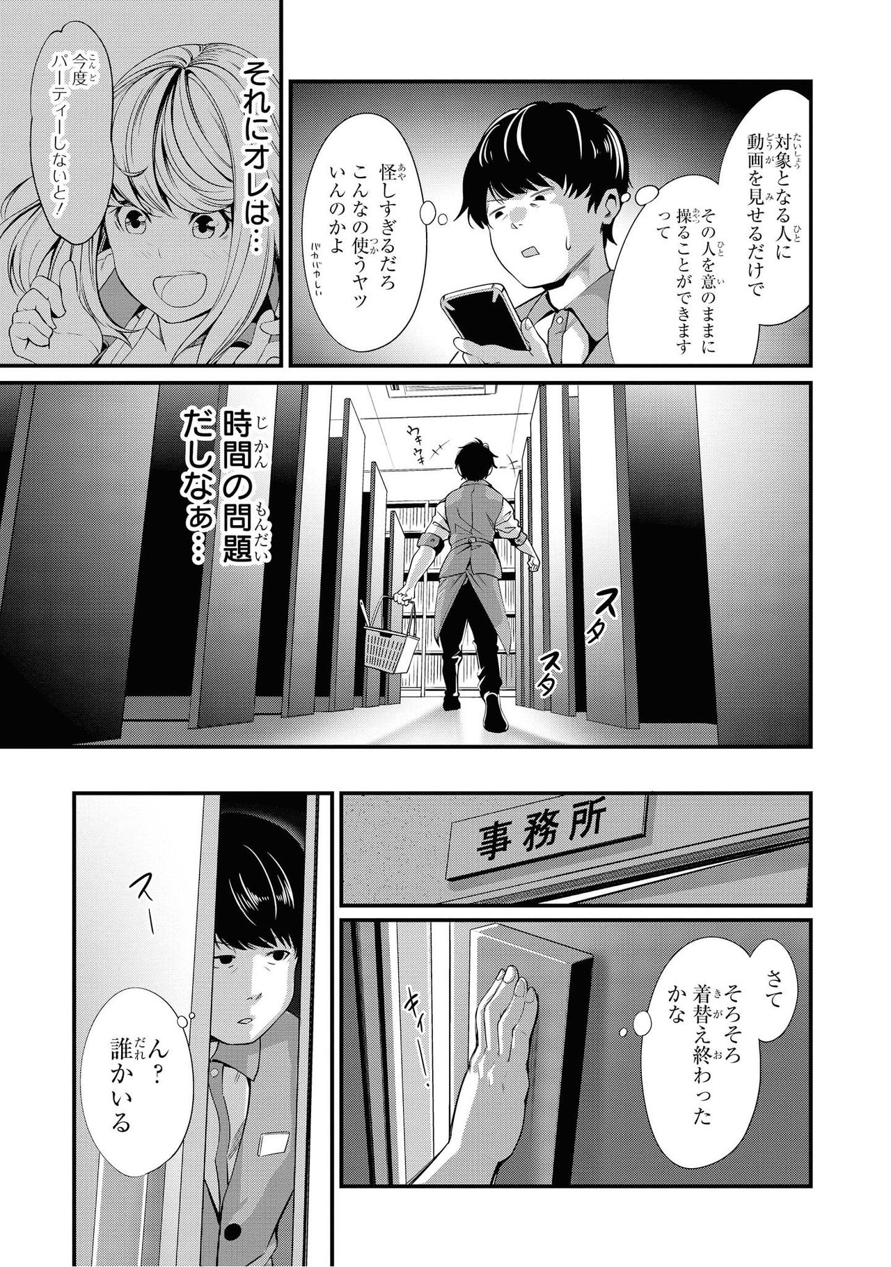 Saiminjutsu de Onnanoko o Iinari ni Dekiru Anthology Comic 2 page 9 full