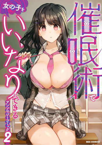 [Anthology] Saiminjutsu de Onnanoko o Iinari ni Dekiru Anthology Comic 2 [Digital] cover