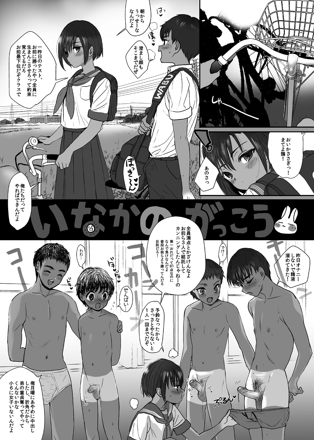 DL販売情報追記：田舎学校インピオ乱交本 page 2 full