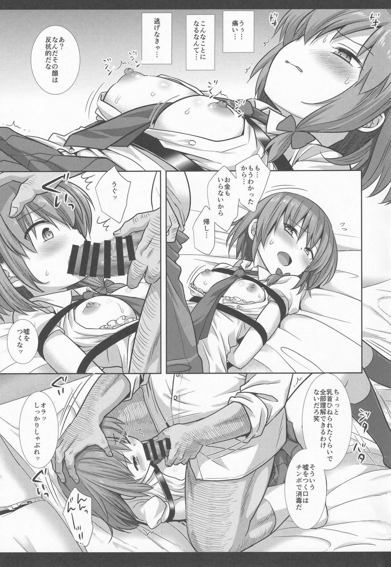 Hifuu Ryoujoku 8  Papakatsu Renko page 12 full