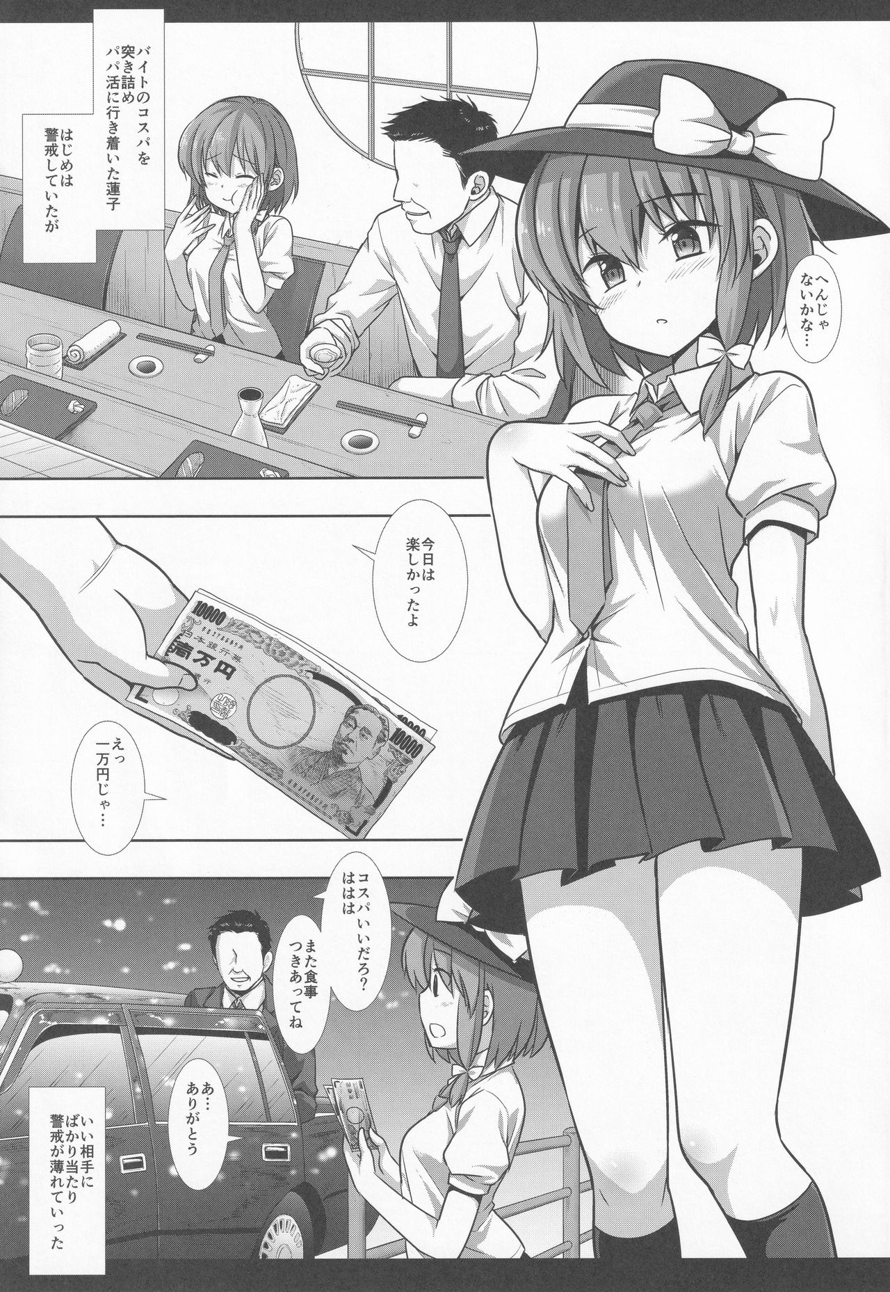 Hifuu Ryoujoku 8  Papakatsu Renko page 4 full