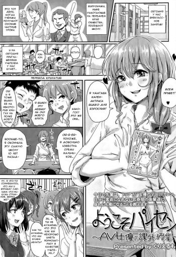 [Guglielmo] Youkoso Paisen ~AV Joyuu no Kagai Jugyou~ | Добро пожаловать выпускник ~Внеклассное занятие актрисы видео для взрослых~ (COMIC Tenma 2015-07) [Russian] [Крылатый] cover