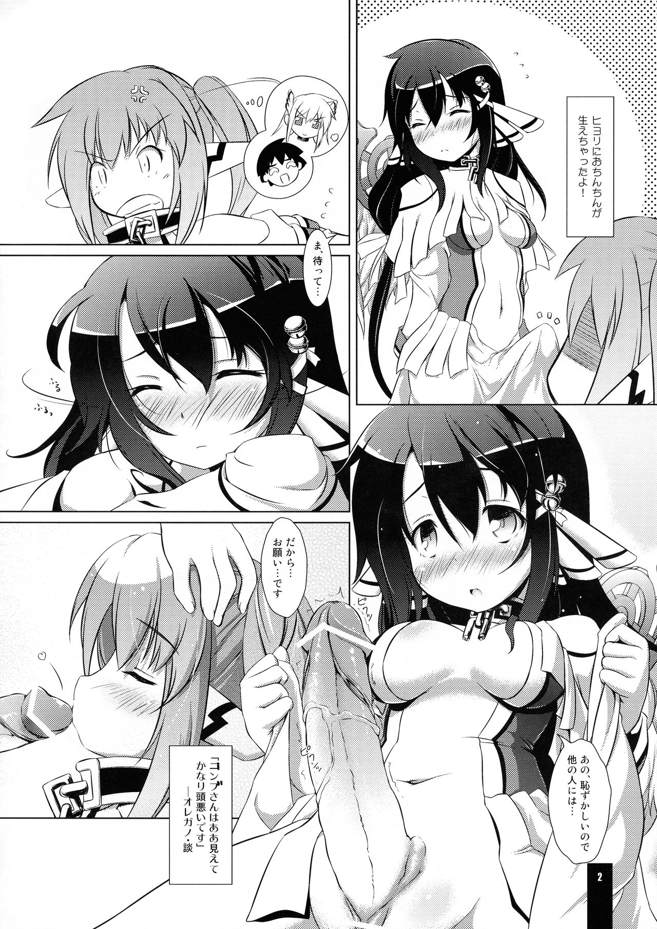 Kanen Butsu? page 2 full
