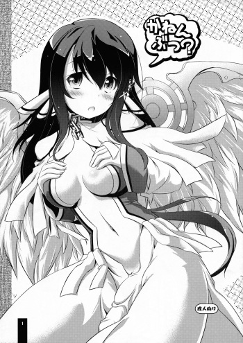 (C81) [Umaya (UMA)] Kanen Butsu? (Sora no Otoshimono) cover