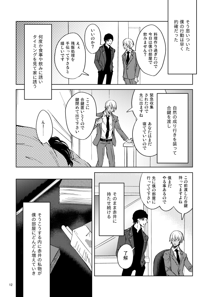 Saiaku no Chakuchiten page 11 full