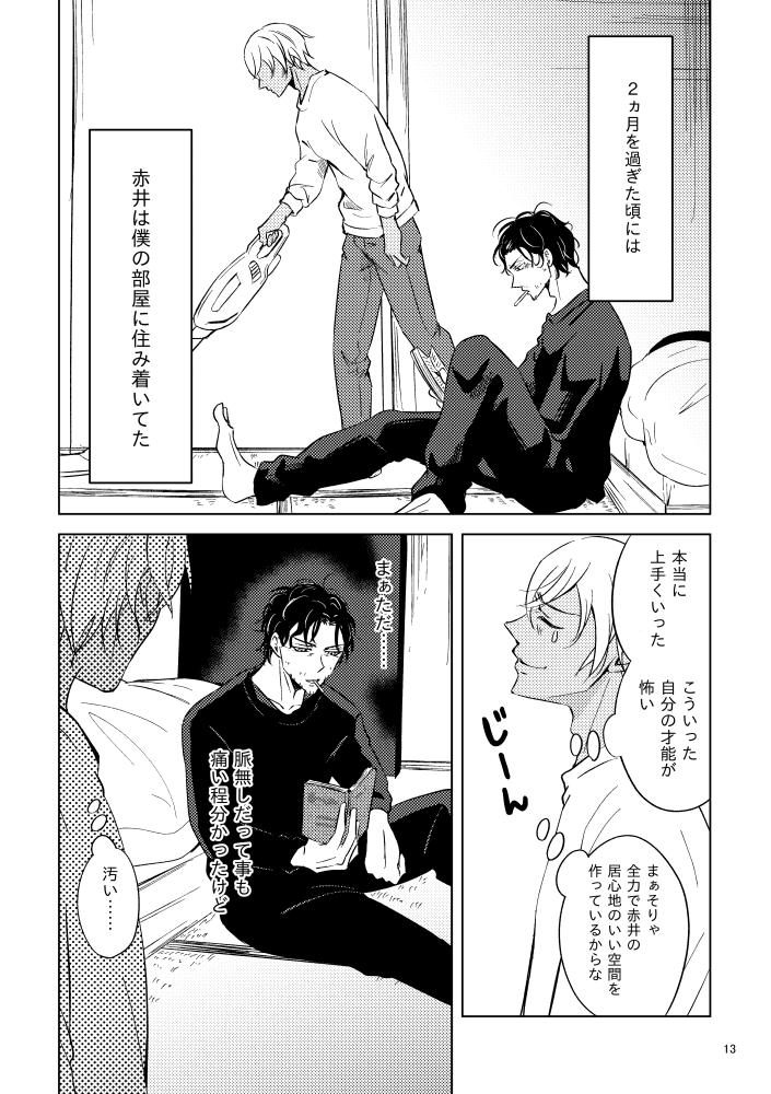 Saiaku no Chakuchiten page 12 full