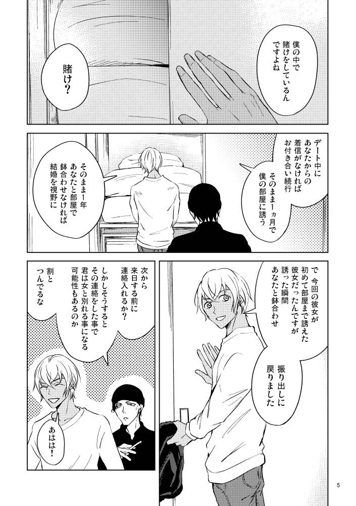 Saiaku no Chakuchiten page 4 full