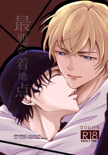 [apricot (Mutou Rui)] Saiaku no Chakuchiten (Meitantei Conan) [Digital] cover