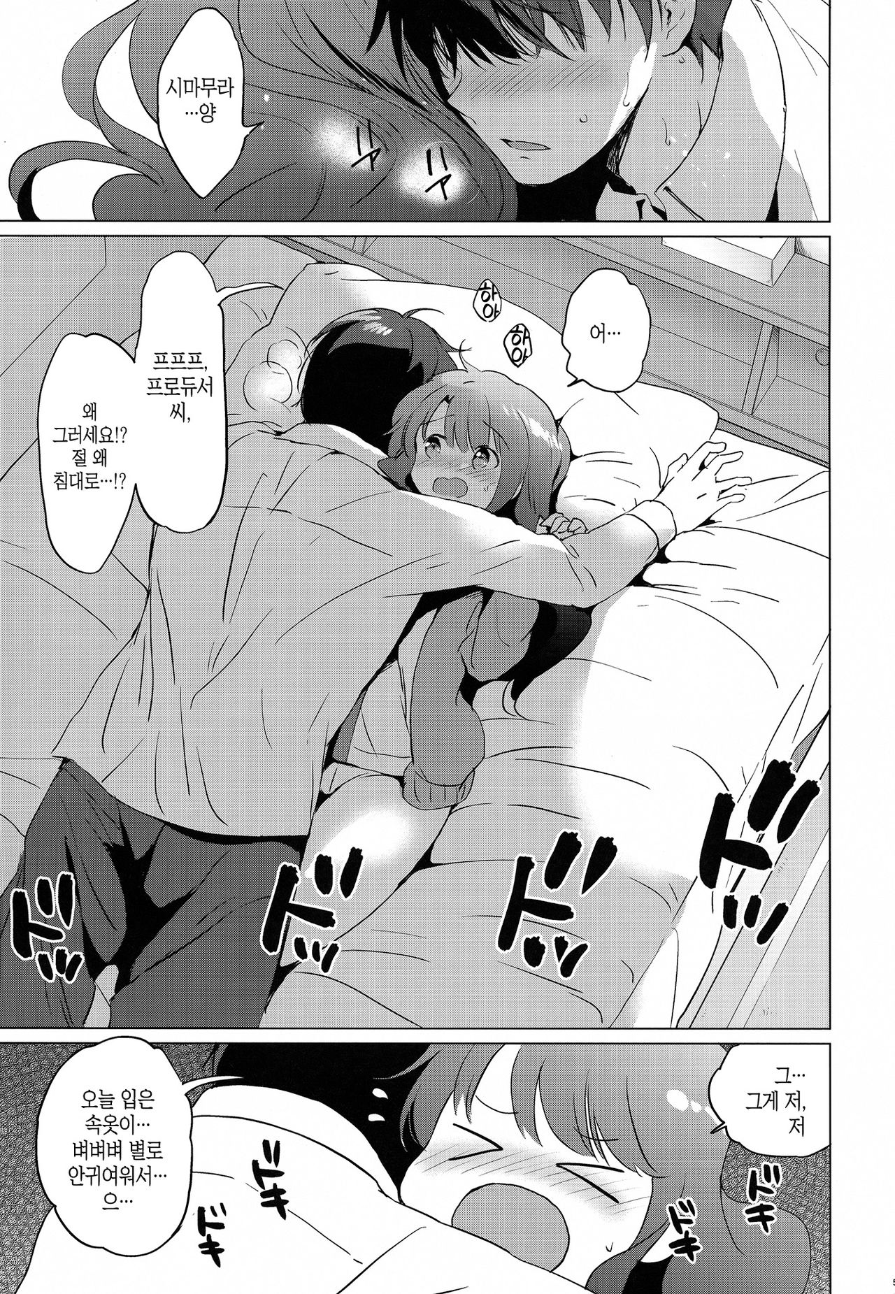 Uzuki Room page 5 full