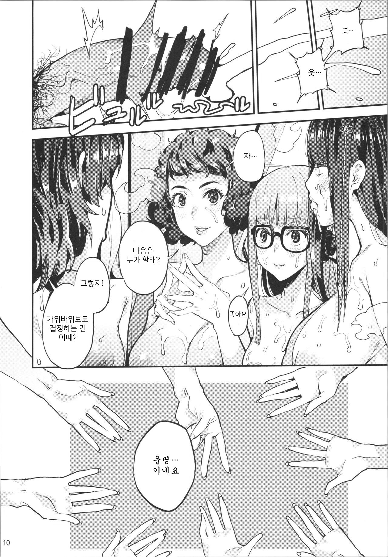 Hattoubun no Persona | 팔등분의 페르소나 page 11 full