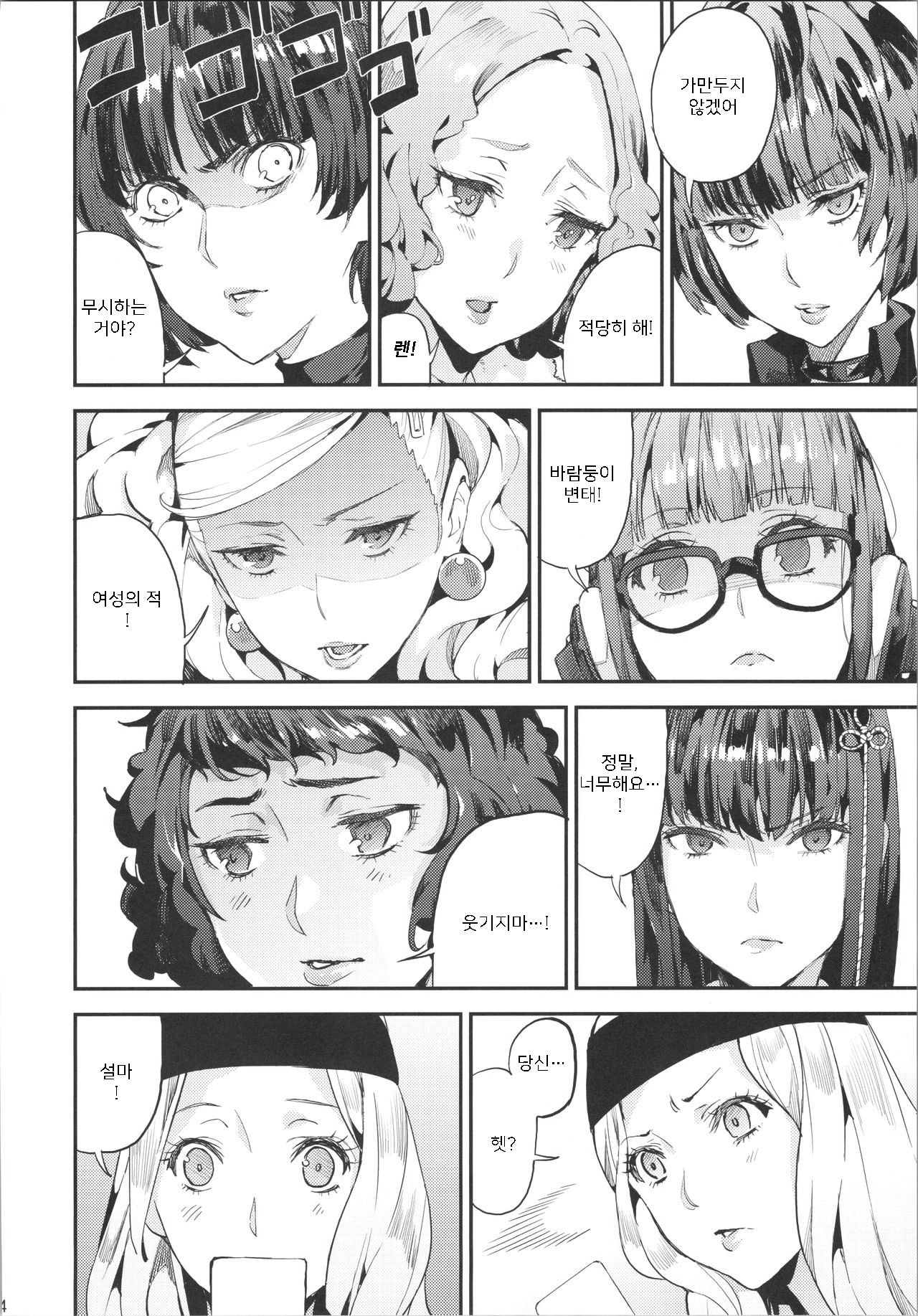 Hattoubun no Persona | 팔등분의 페르소나 page 5 full