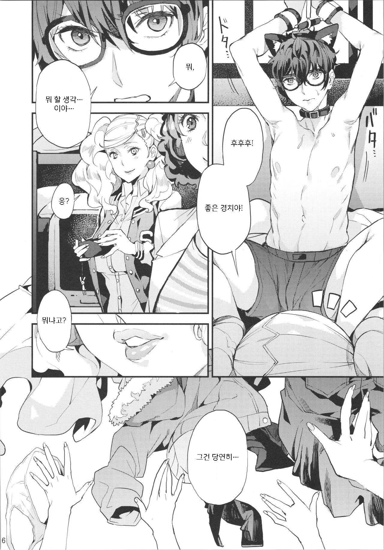 Hattoubun no Persona | 팔등분의 페르소나 page 7 full