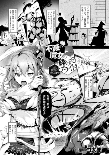 [Gotarou] Fumetsu no Majo no Kudaketa Pride -Sekka Benjo ni Ochiru made- (Kukkoro Heroines Vol. 4)[Digital] cover