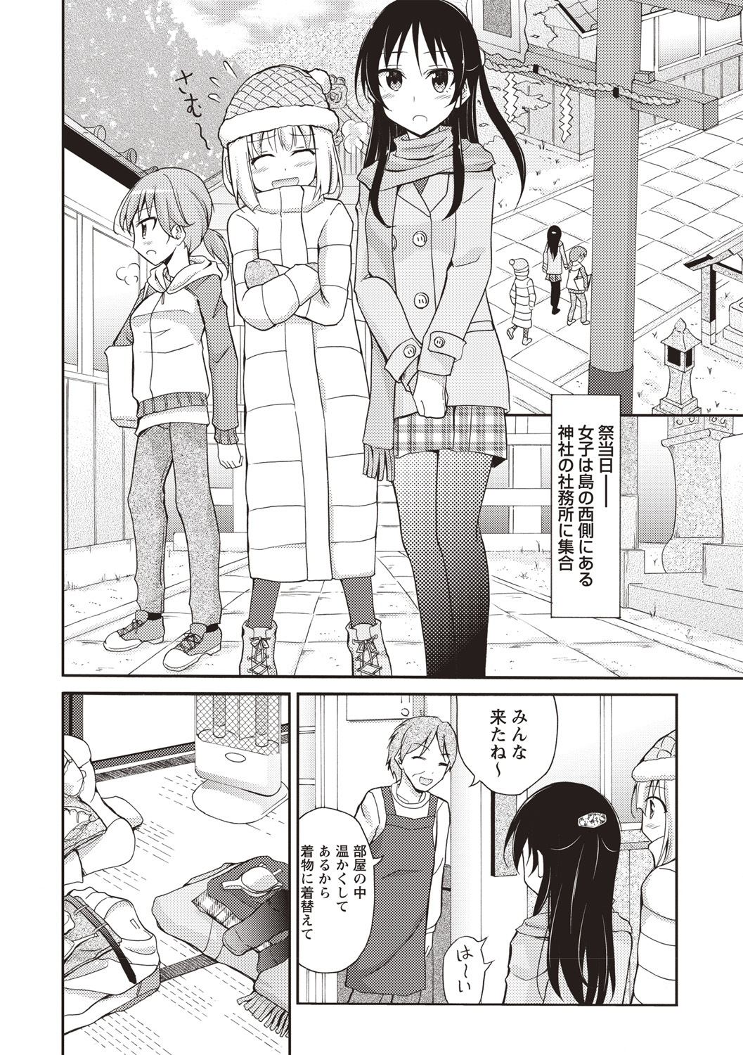 Zenra Roshutsu Paradise! page 11 full