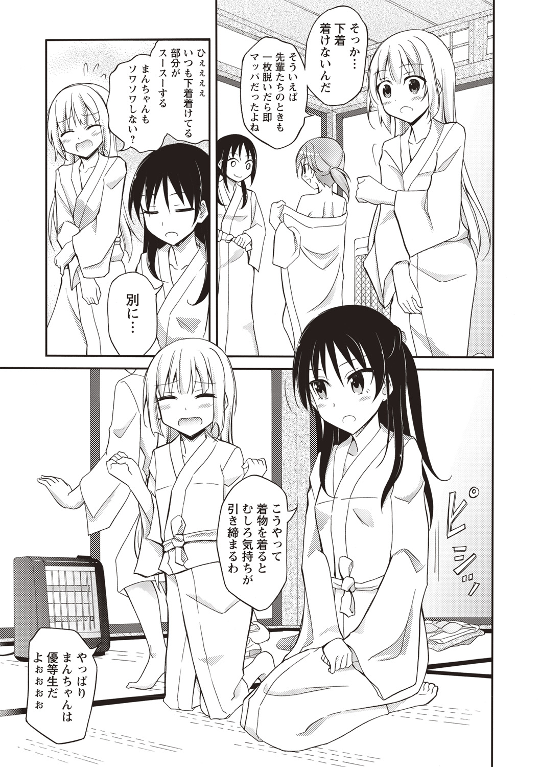 Zenra Roshutsu Paradise! page 12 full