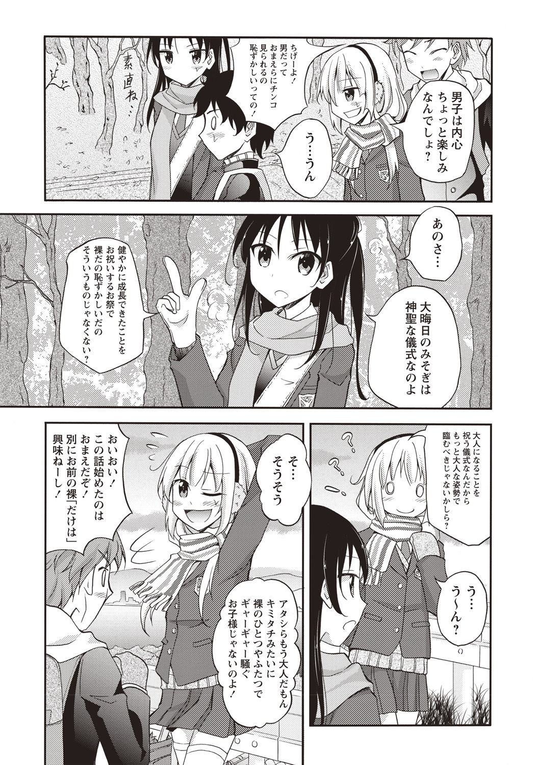 Zenra Roshutsu Paradise! page 8 full