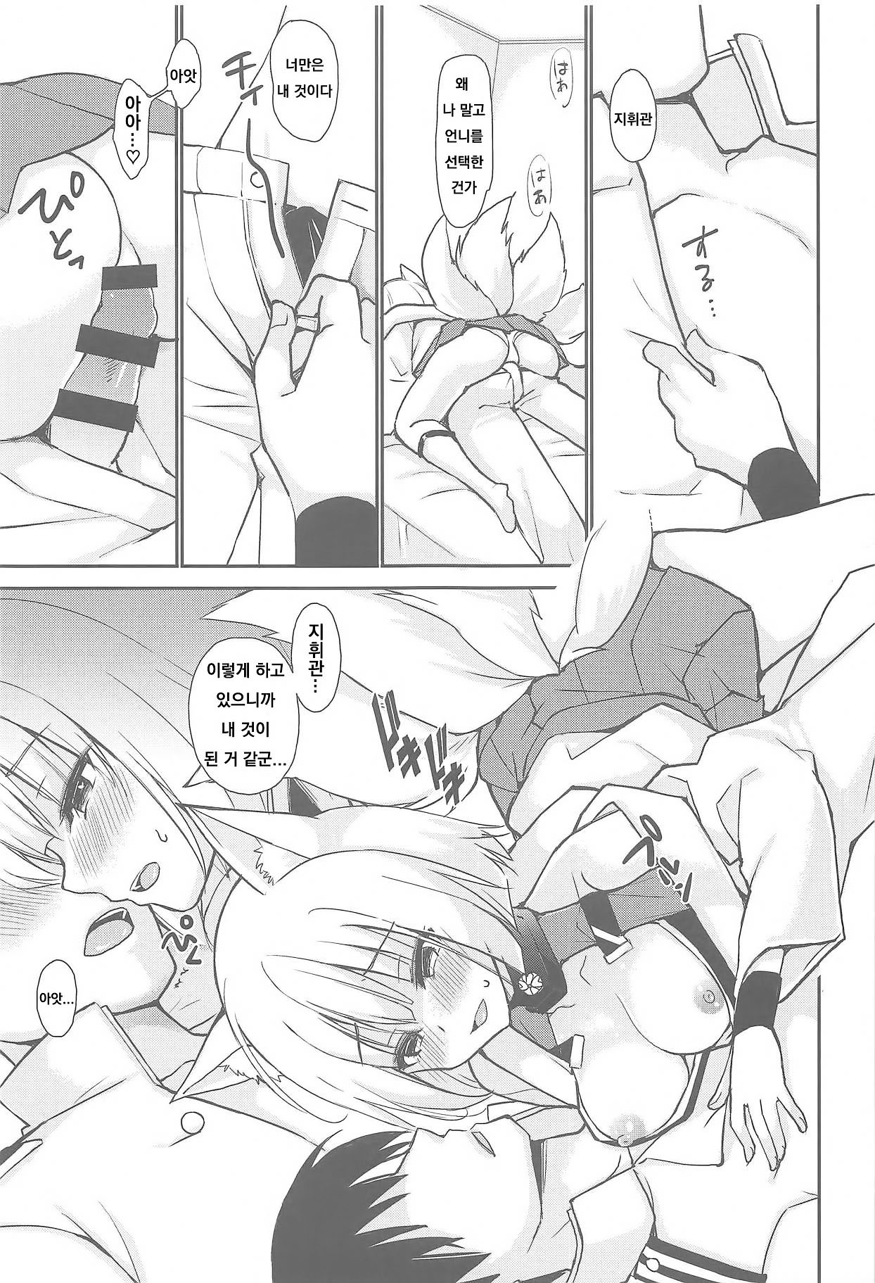 Byouko Shimai page 6 full
