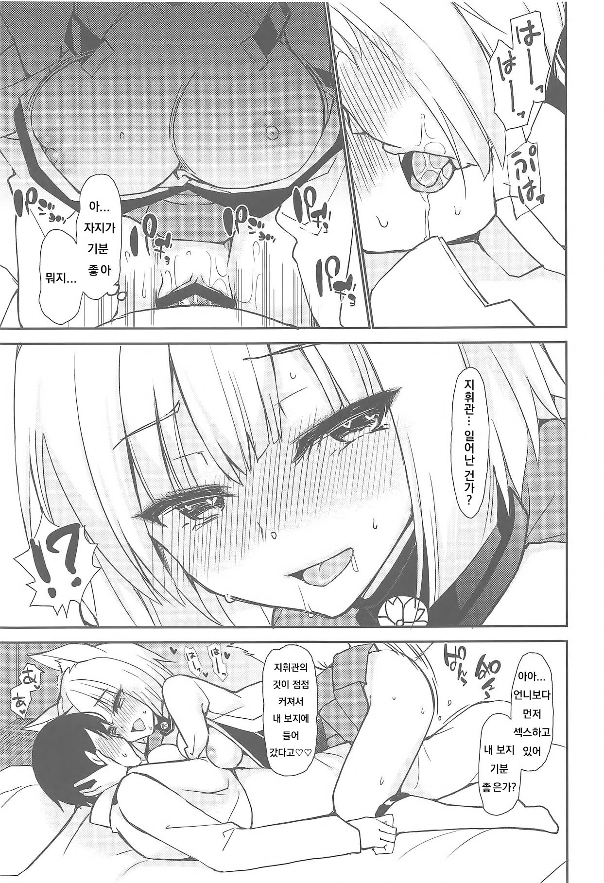 Byouko Shimai page 8 full