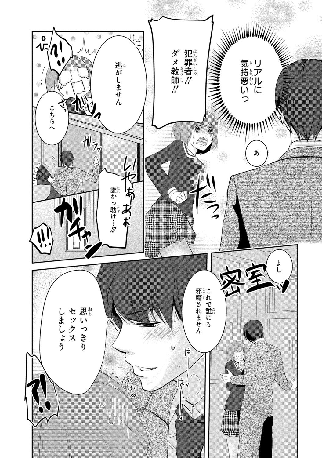 Seihuku Play I page 11 full