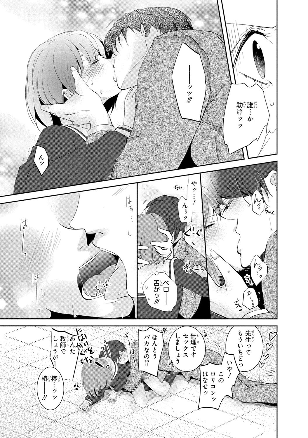 Seihuku Play I page 12 full