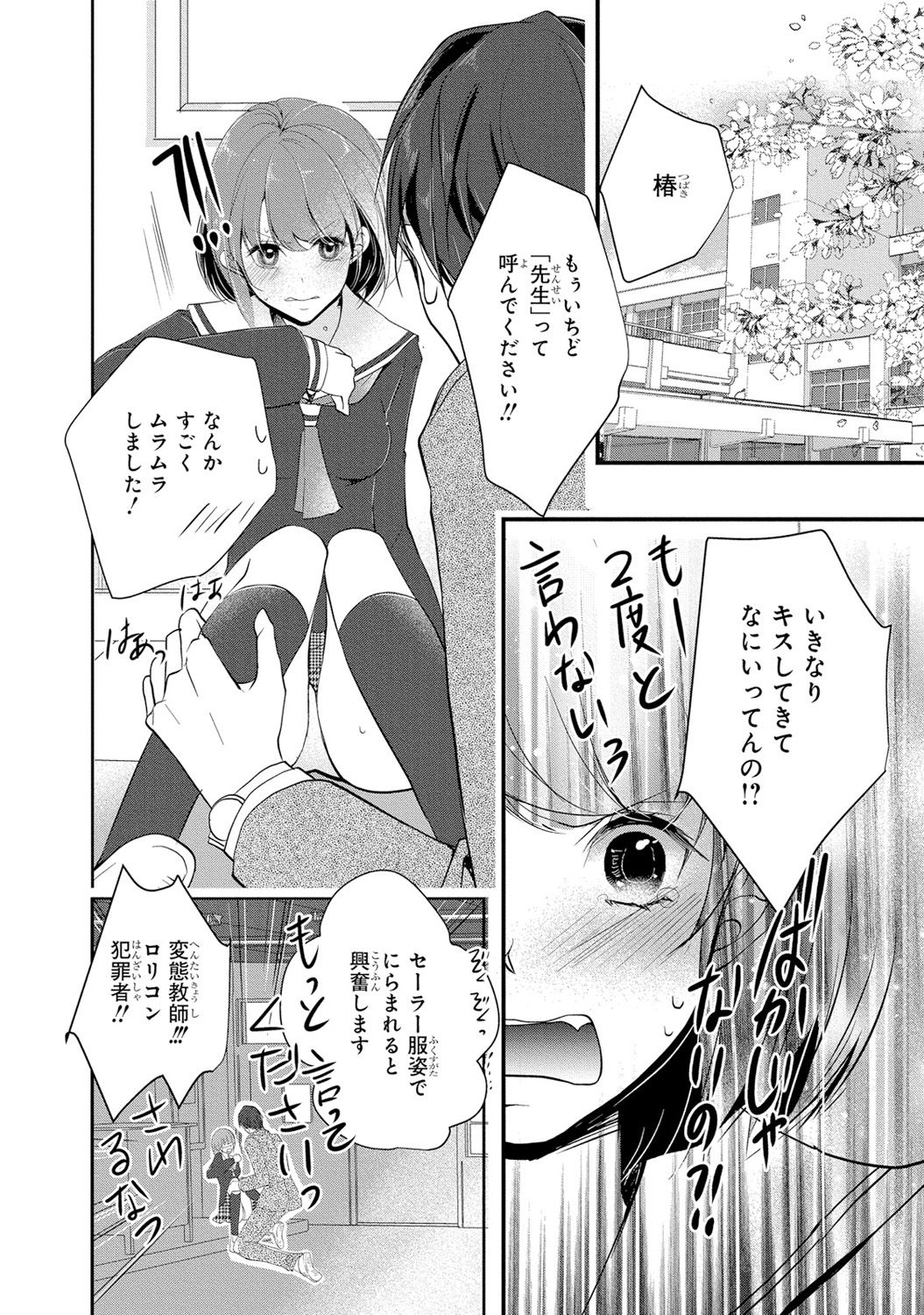 Seihuku Play I page 5 full