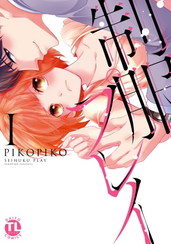 [PIKOPIKO] Seihuku Play I [Digital] cover