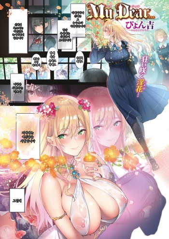 [Pyon-Kti] My Dear... (COMIC Kairakuten Beast 2019-06) [Korean] [Digital] cover