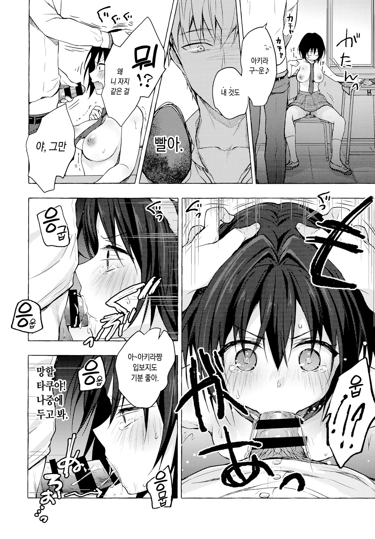 TS Akira-kun no Seiseikatsu 2 | TS 아키라 군의 성생활 2 page 11 full