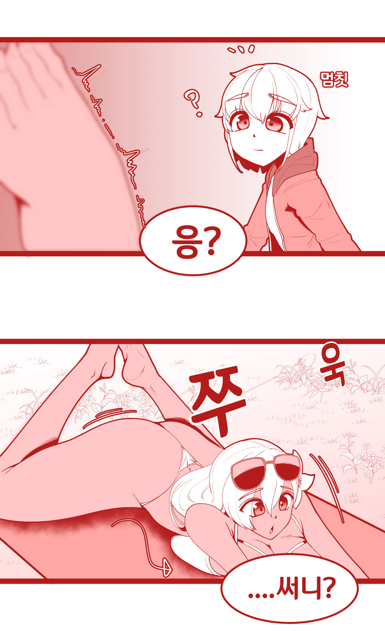 써니 요가 감상하는 사령관 page 1 full