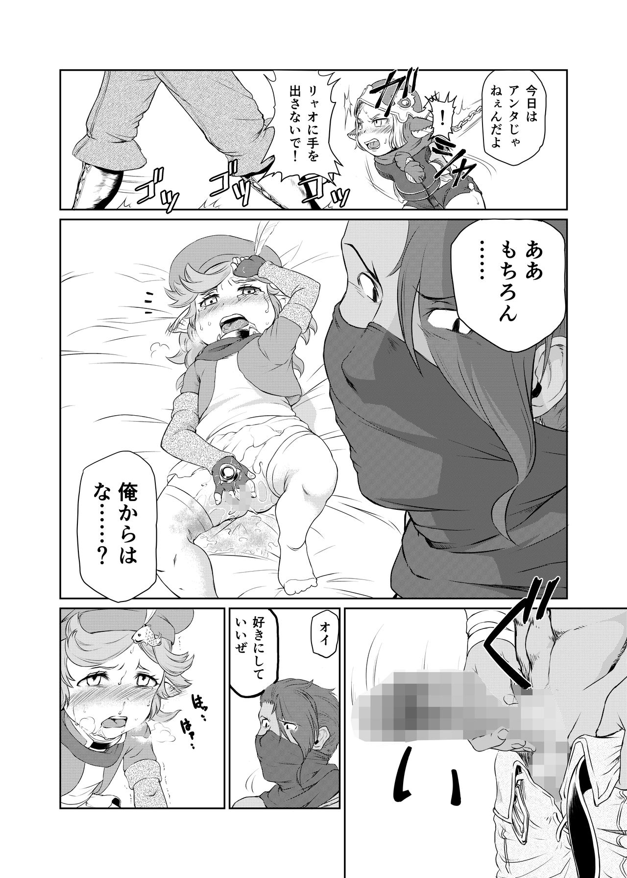 Sora no Soko - Milleore, Sahli Lao no Baai page 11 full