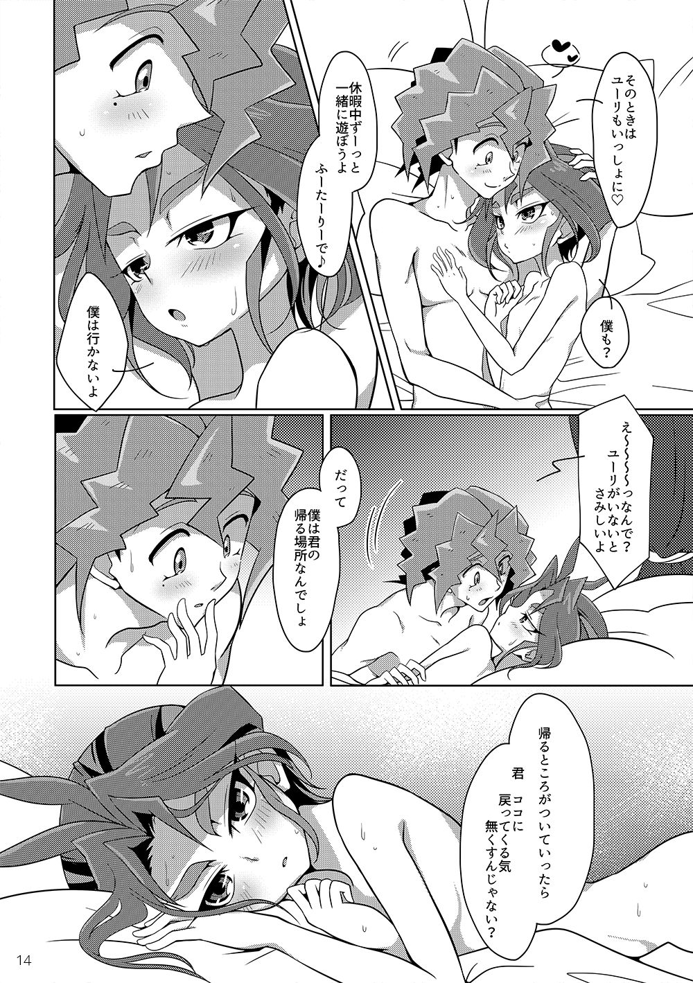 Hakoniwa Escape page 11 full