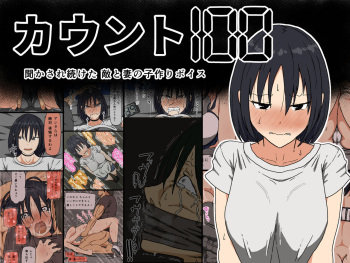 [Iris art (Toda Hisaya)] Count 100 Kikasare Tsuzuketa Teki to Tsuma no Kozukuri Voice | Count 100 Forced to Listen to the Voices of My Enemy Making Babies With My Wife [English] [Panatical] cover